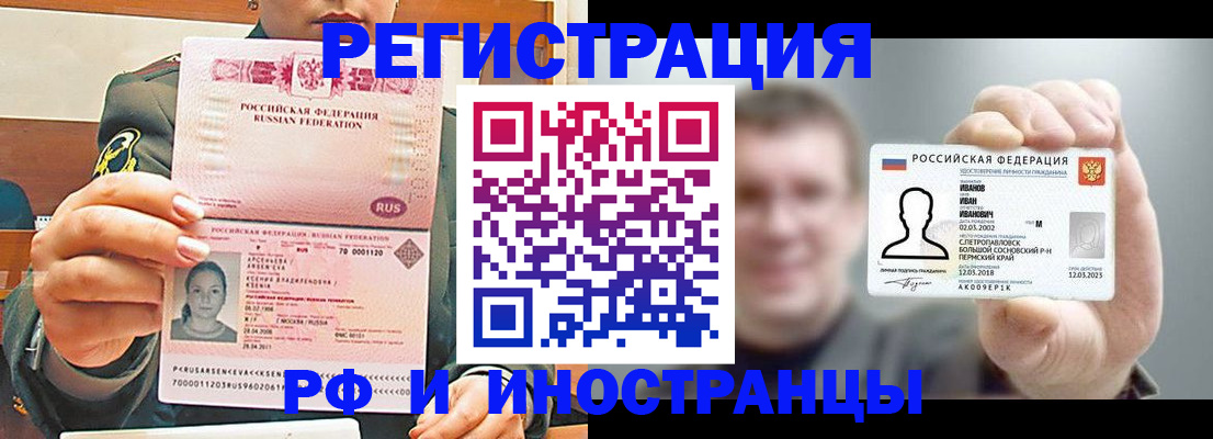 временная регистрация для всех в Александровске